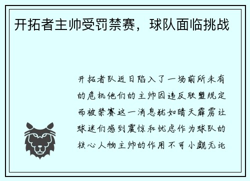 开拓者主帅受罚禁赛，球队面临挑战