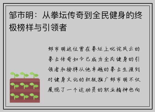 邹市明：从拳坛传奇到全民健身的终极榜样与引领者